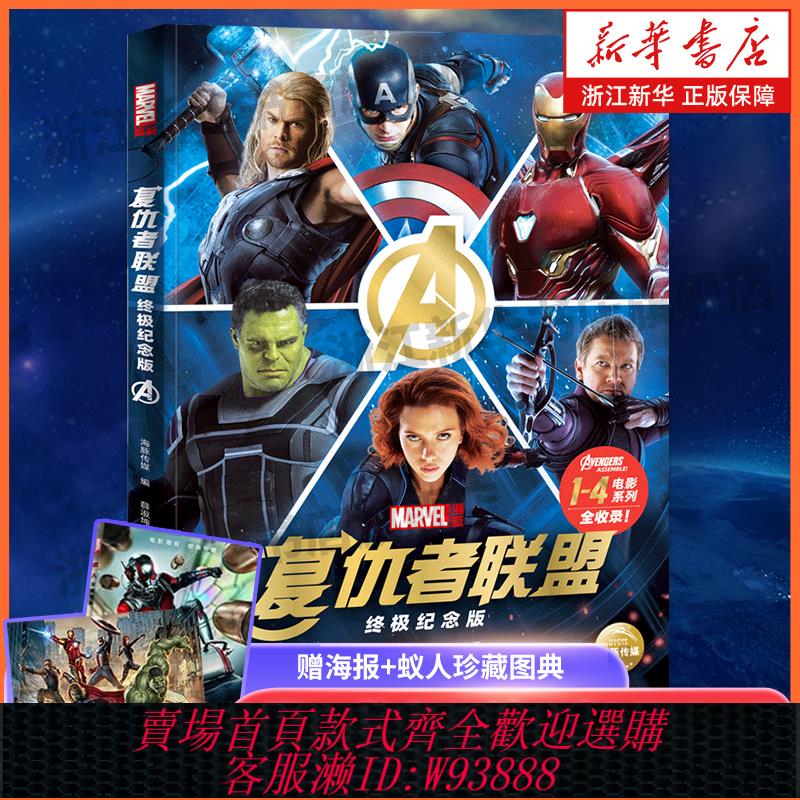 {可刷卡 打統編}【贈海報】漫威復仇者聯盟(終極紀念版)周邊雜志美國marvel復聯1-2-3-4電影宇宙漫畫書終結篇鋼鐵俠美國隊長雷神黑寡婦超級英雄