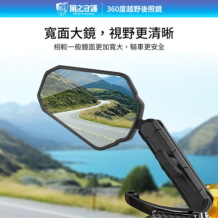 【風之守護】360度越野後照鏡 (機車後照鏡 越野後照鏡 電動車後照鏡 角度可調可折疊) 7