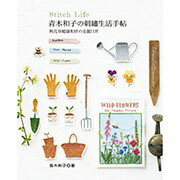 手作森林 中文書 刺繡書 青木和子的刺繡生活手帖
