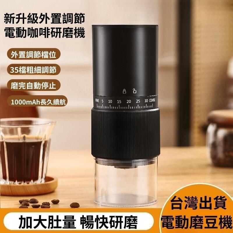 快速出貨!!!☆台灣發貨☆ 便攜式手衝意式磨粉機自動咖啡機充電咖啡研磨器家用小型磨豆機便攜研磨便攜式膠囊咖啡機 美意式濃縮咖啡 義式