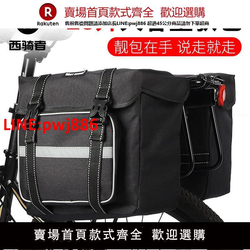 【臺灣公司優質服務】西騎者自行車馱包山地車後貨架包大容量代駕長途騎行後座尾包駝包