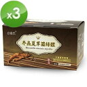 草本之家-冬蟲夏草菌絲體中華被毛孢(100粒3盒) 0