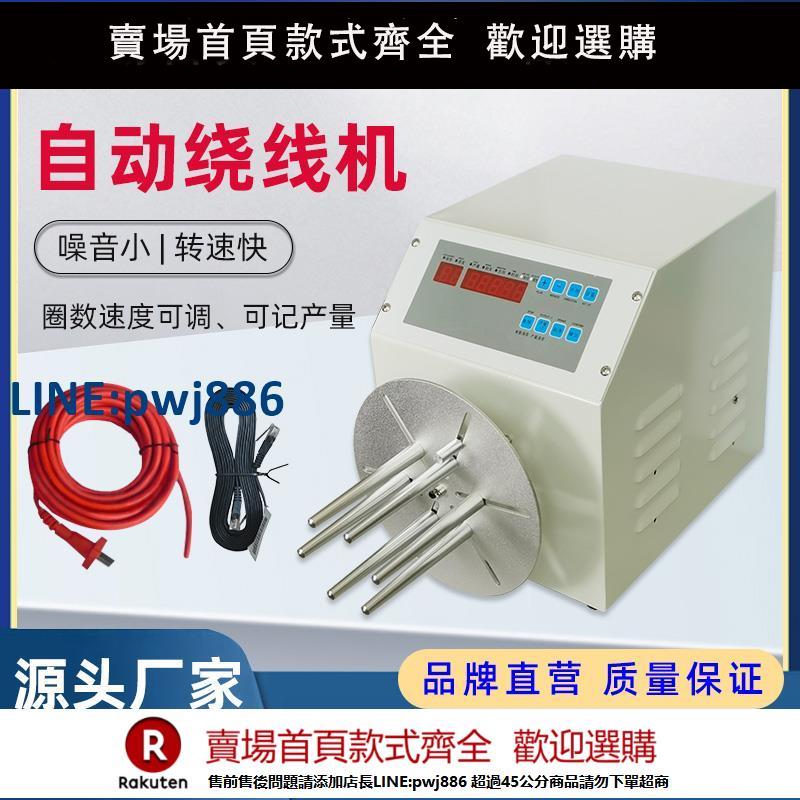 【超低價 臺灣公司】自動繞線機計米排序USB資料電源線卷線打卷單繞高速耳機線纏繞機【注意！下單滿299出貨】