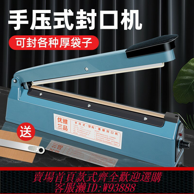 {臺灣公司貨 可打統編}手壓式封口機小型家用商用月餅茶葉塑料袋包裝袋密封機塑封機手機盒書籍鞋子熱風槍熱縮袋熱收縮膜切膜封口