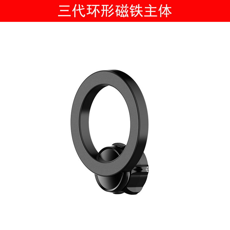 2024新款私模三代車載MagSafe環形磁吸手機支架主體配件廠家直銷【北歐家居生活】