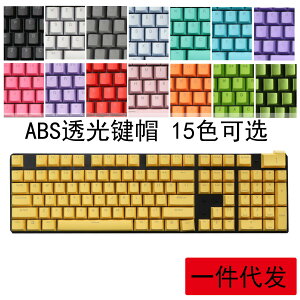 ABS拼色61/87/104鍵機械鍵盤帽雙色閉口字符透光彩色鍵帽key cap4016