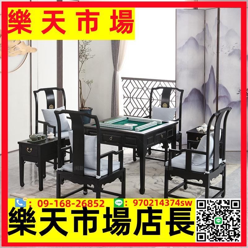 新中式實木麻將桌民宿黑胡桃別墅全自動家用麻將機辦公室兩用棋牌