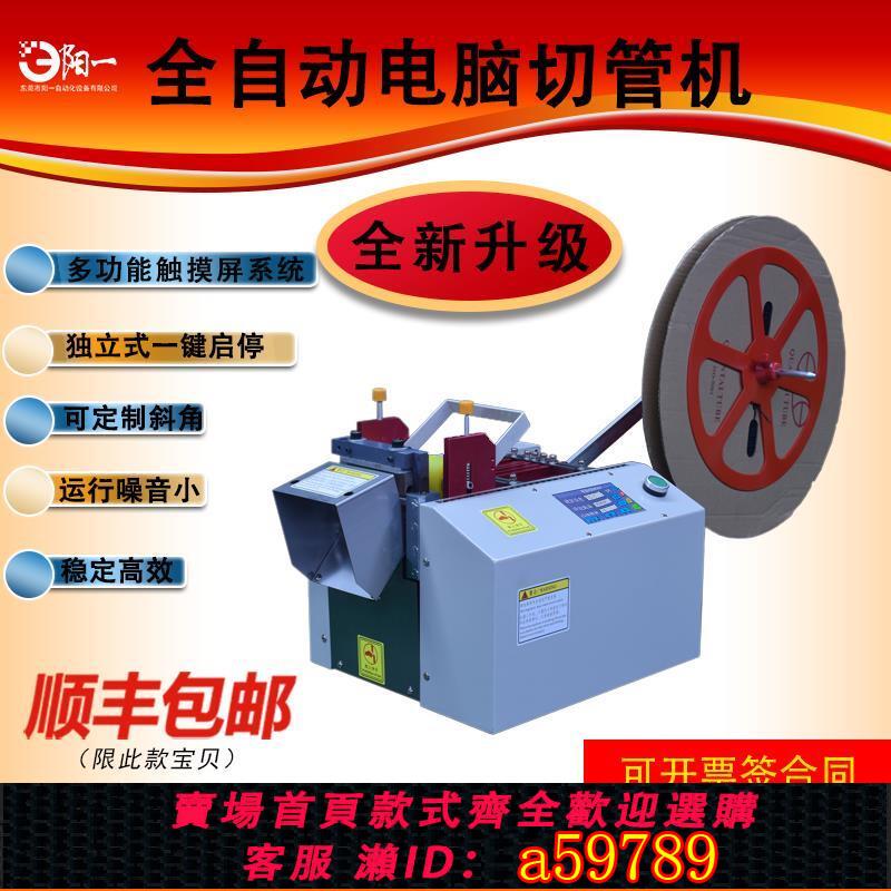 【臺灣公司 可打統編】全自動電腦熱縮管切管機全自動pvc管小型裁切機pe波紋管鐵氟龍