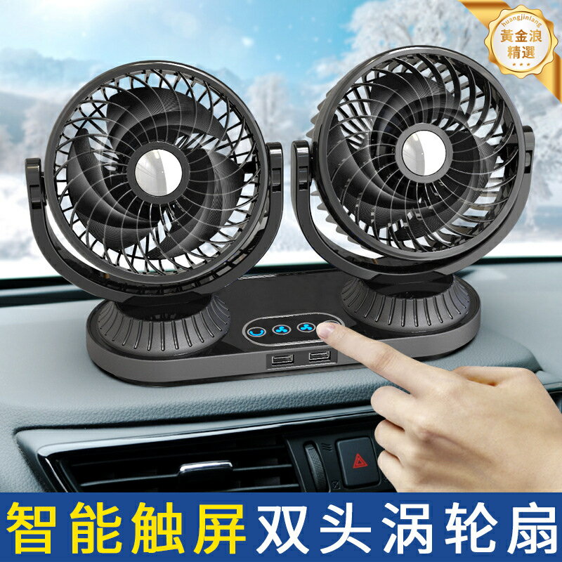 【智能觸控搖頭】車載風扇 汽車電風扇 車用小風扇 大風力風扇 多功能風扇 自動搖頭 靜音設計 USB供電 360度旋轉 四季通用