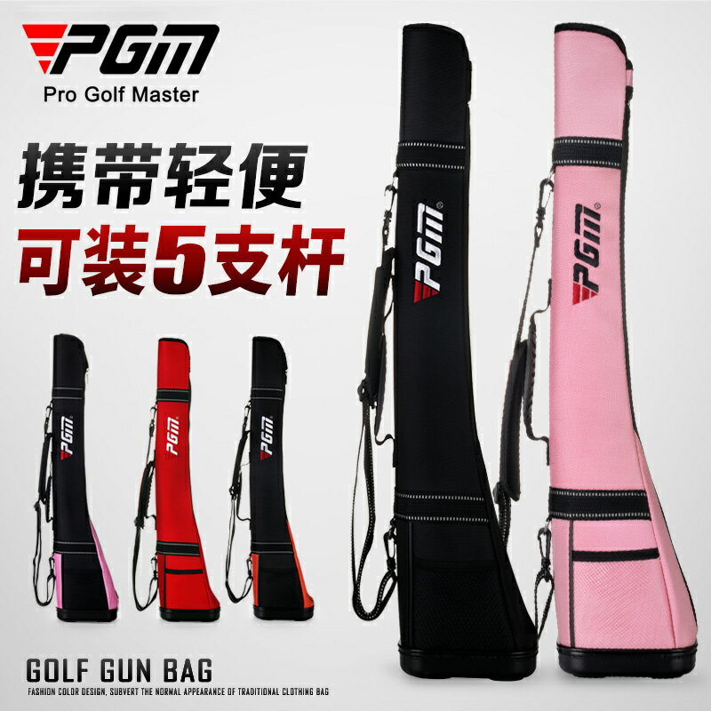 PGM 高爾夫球包男女槍包球桿袋練習場超輕便可摺疊兒童小槍包 小山好物嚴選