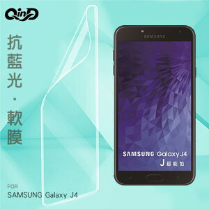 QinD SAMSUNG Galaxy J4 抗藍光膜