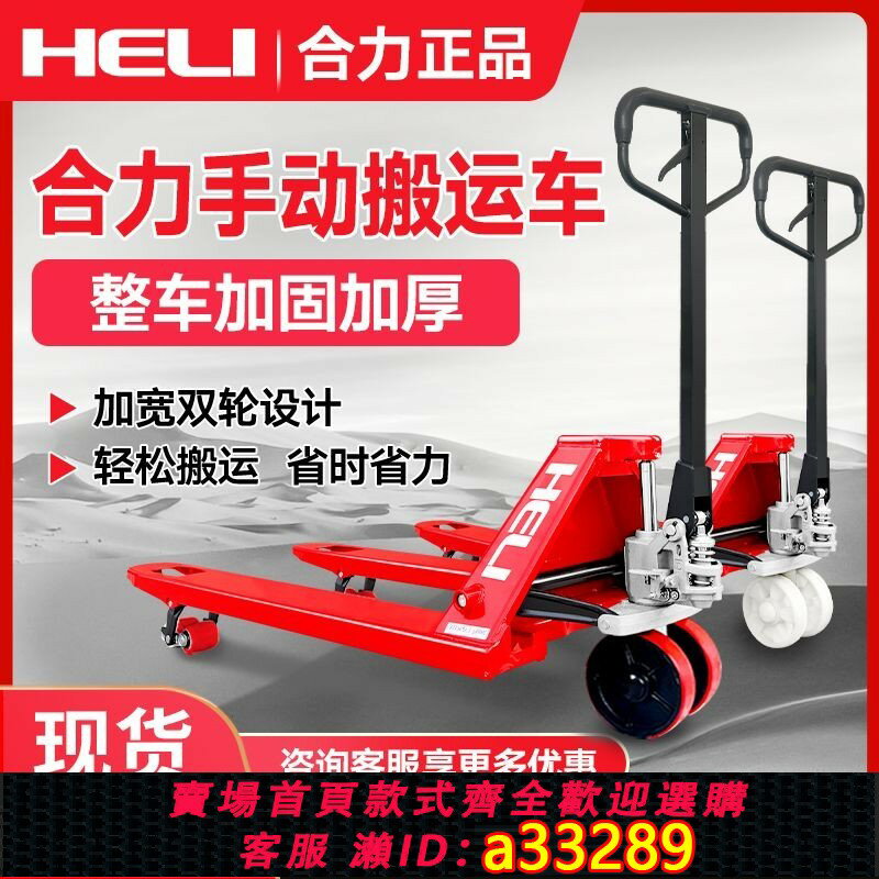 【可打統編 公司貨】合力叉車手動液壓地牛2噸-5噸加長加寬地牛託盤升降小型叉車拖車