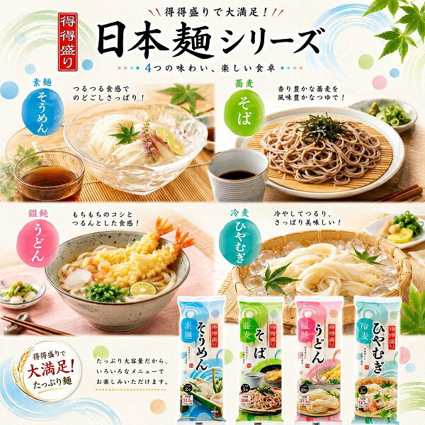 【江戶物語】松代善屋 得得盛系列 日式麵條 3束入 素麵/蕎麥麵/烏龍麵 生麵條 麵線 冷麵 湯麵 沾麵 日本原裝進口 1