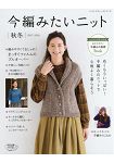 現在就想編織的秋冬當季服裝 2017-2018年版 | 拾書所