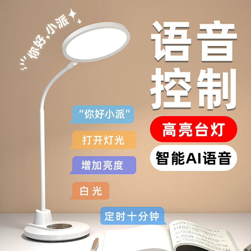 高階感學生專用護眼臺燈 聲控檯燈 臥室床頭燈 充插兩用檯燈 減藍光LED光源檯燈