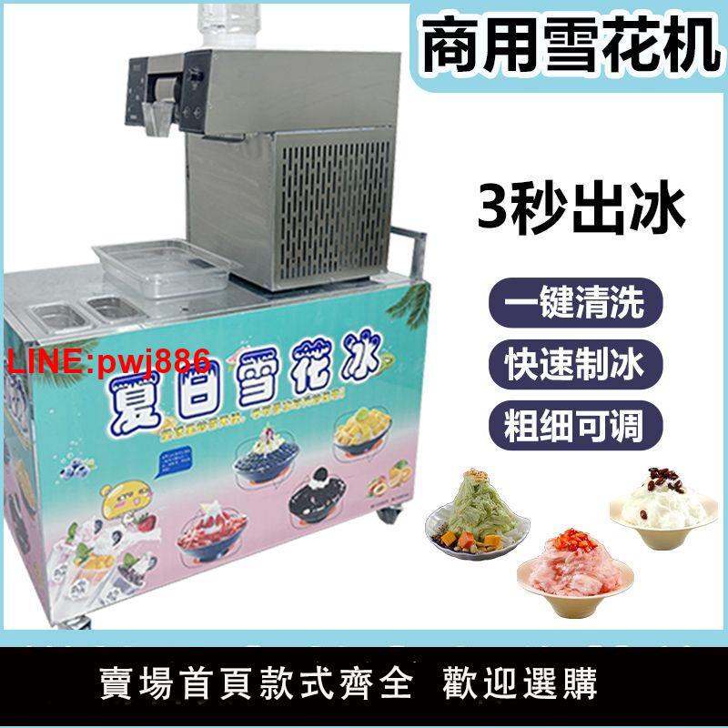 {臺灣公司 可開發票}網紅韓式新款雪花冰機商用無電全自動流動擺攤裝置冷飲冰沙刨冰機