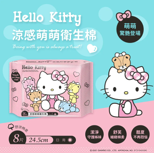 Hello Kitty 涼感抑菌衛生棉日用8片(24.5cm) SGS專業檢驗合格安心 三麗鷗官方聯名 公司貨
