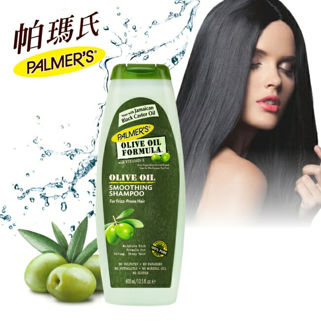 帕瑪氏天然橄欖菁華髮根強健洗髮乳400ml (豐盈蓬鬆 告別扁塌油頭)