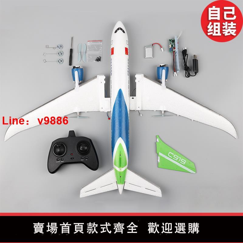【臺灣公司 可開發票】C919遙控飛機配件零件全套diy航模固定翼滑翔機充電池輪子螺旋槳