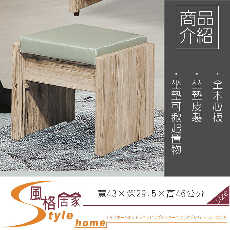 《風格居家Style》派蒙淺橡木化妝椅 510-5-LT
