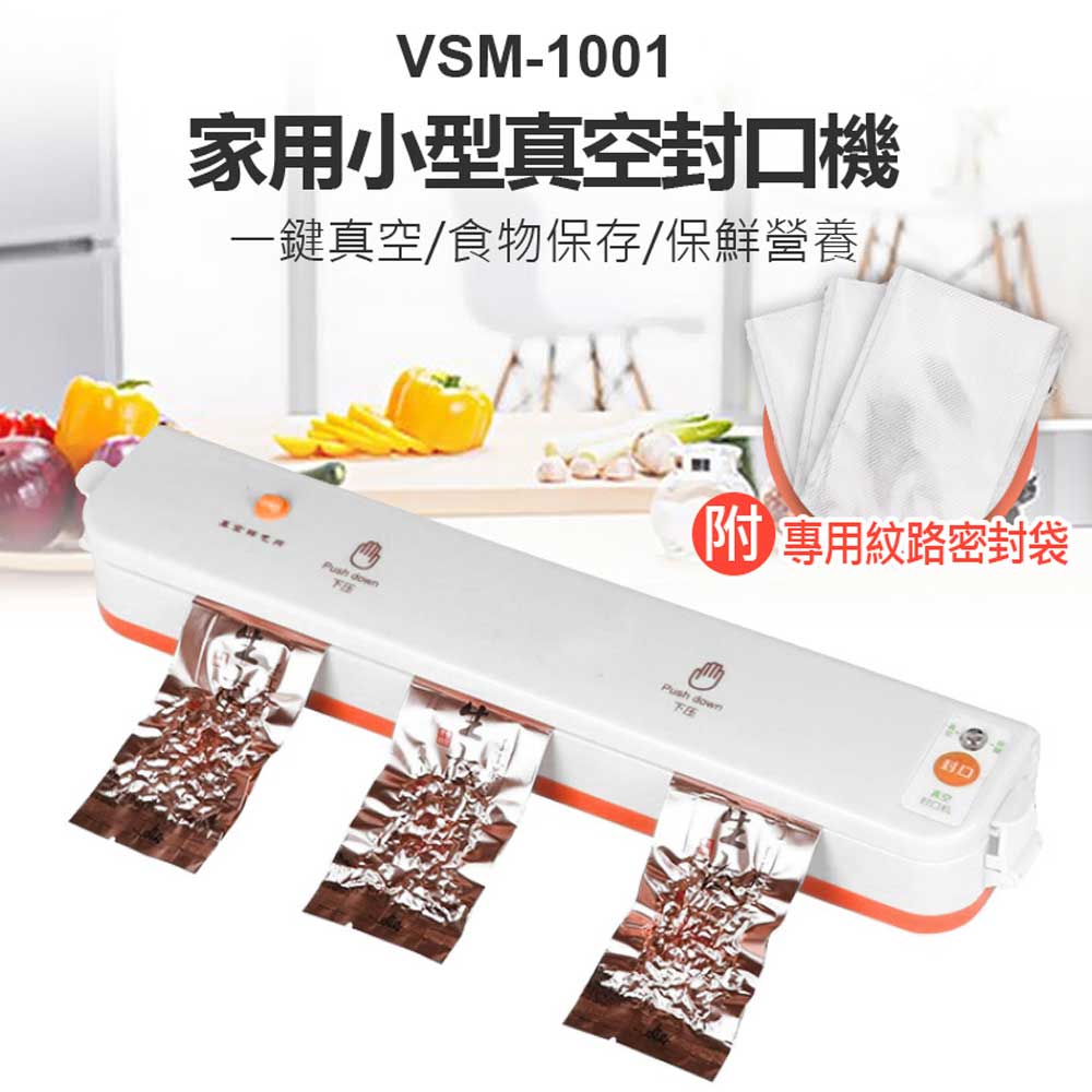VSM-1001 家用小型真空封口機 自動熱封機 一鍵真空 包裝機 密封機 家用食品保鮮機