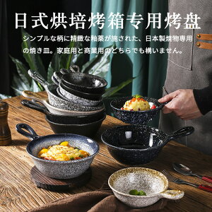 日式餐具微波爐烤箱專用器皿粗陶減脂帶把手柄家用一人食早餐盤子