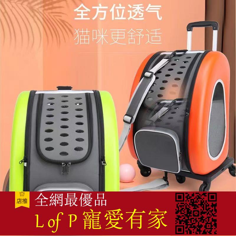 限時折扣！寵物揹包 新款拉桿車大容量寵物透氣揹包外出貓咪可折疊外出便攜雙肩寵物包 可開發票【L of P 寵愛有家】