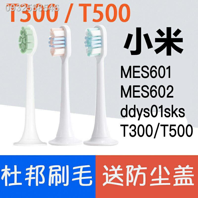 小米T300500聲波電動牙刷頭MES601MES602軟毛敏感型替換頭