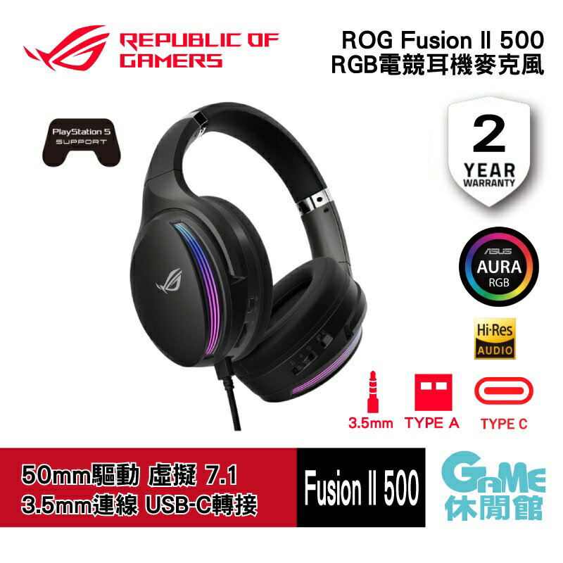 【領券折300 點數4%】ASUS 華碩 華碩 ROG Fusion II 500 電競耳機【現貨】【GAME休閒館】AS0302