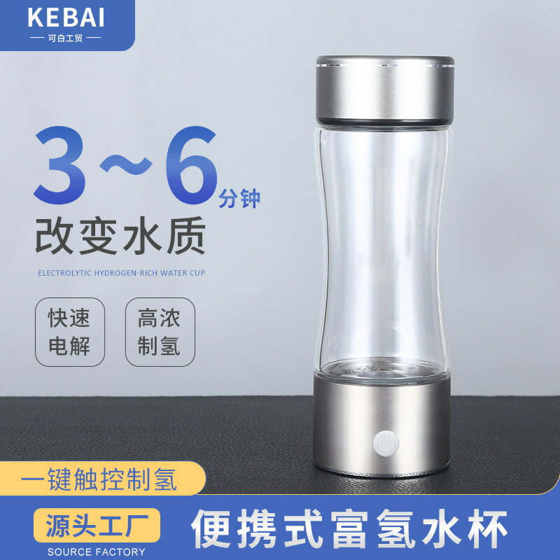 行動式電解富氫杯富氫水杯 水素杯製氫氧分離養生杯