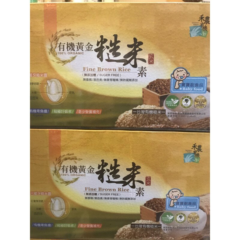 2盒1組 禾農 有機黃金糙米素(無糖) 10克x33包 優惠價