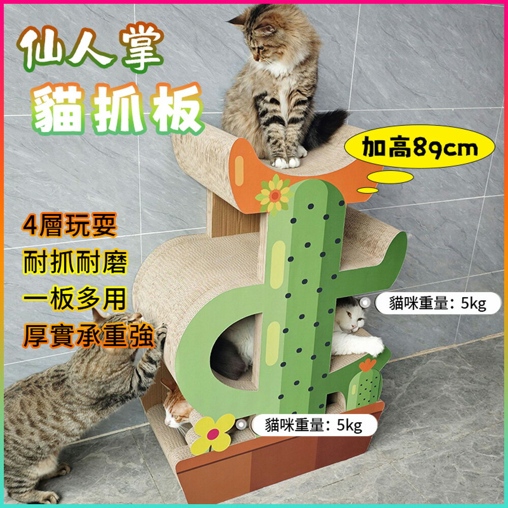 【台灣現貨】高端加硬加大仙人掌貓抓板 貓窩貓抓柱貓爬架貓睡窩 多層高端貓榻椅 加厚耐抓耐磨貓玩具