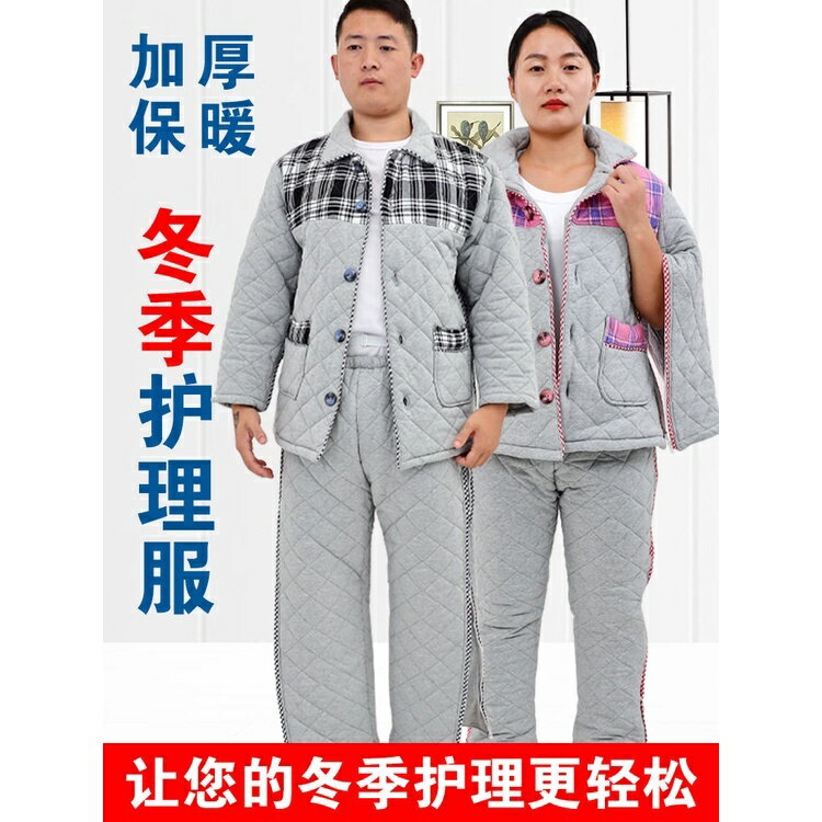 冬季人衣服加厚保暖護理服易穿脫家居服純棉臥床號服