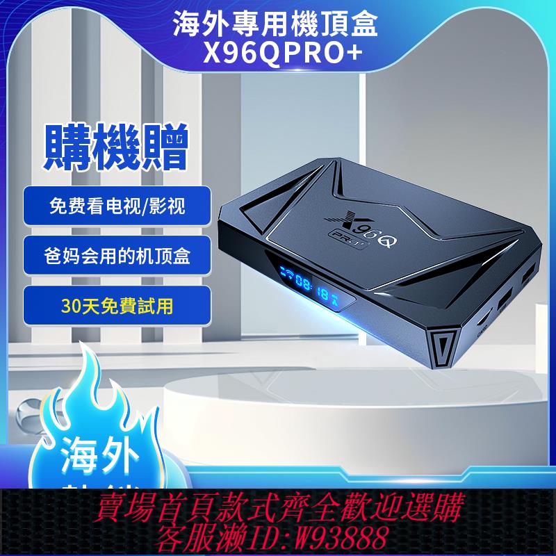 {可刷卡 打統編}支援本地退】多博士X96QPRO+電視網路機頂盒H728無線WIFI高畫質盒子