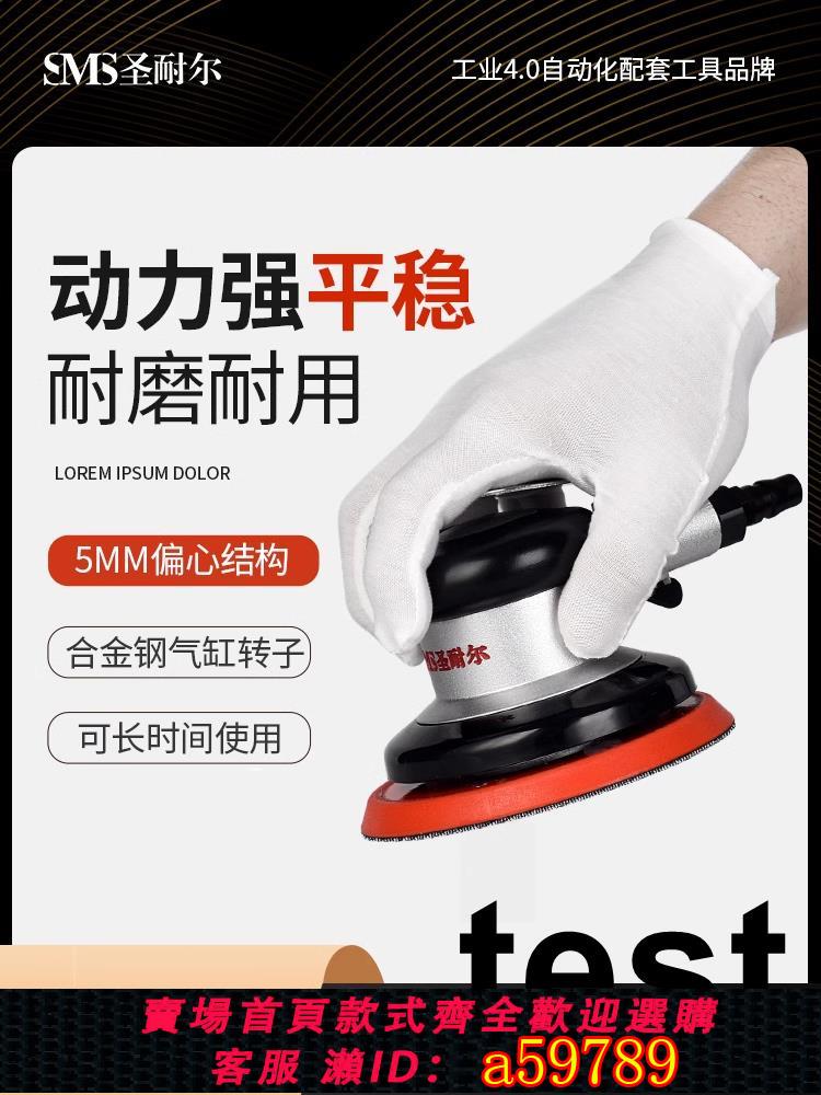 【臺灣公司 可打統編】臺灣聖耐爾氣動打磨機工業級5寸砂紙幹磨機汽車拋光打蠟機工具