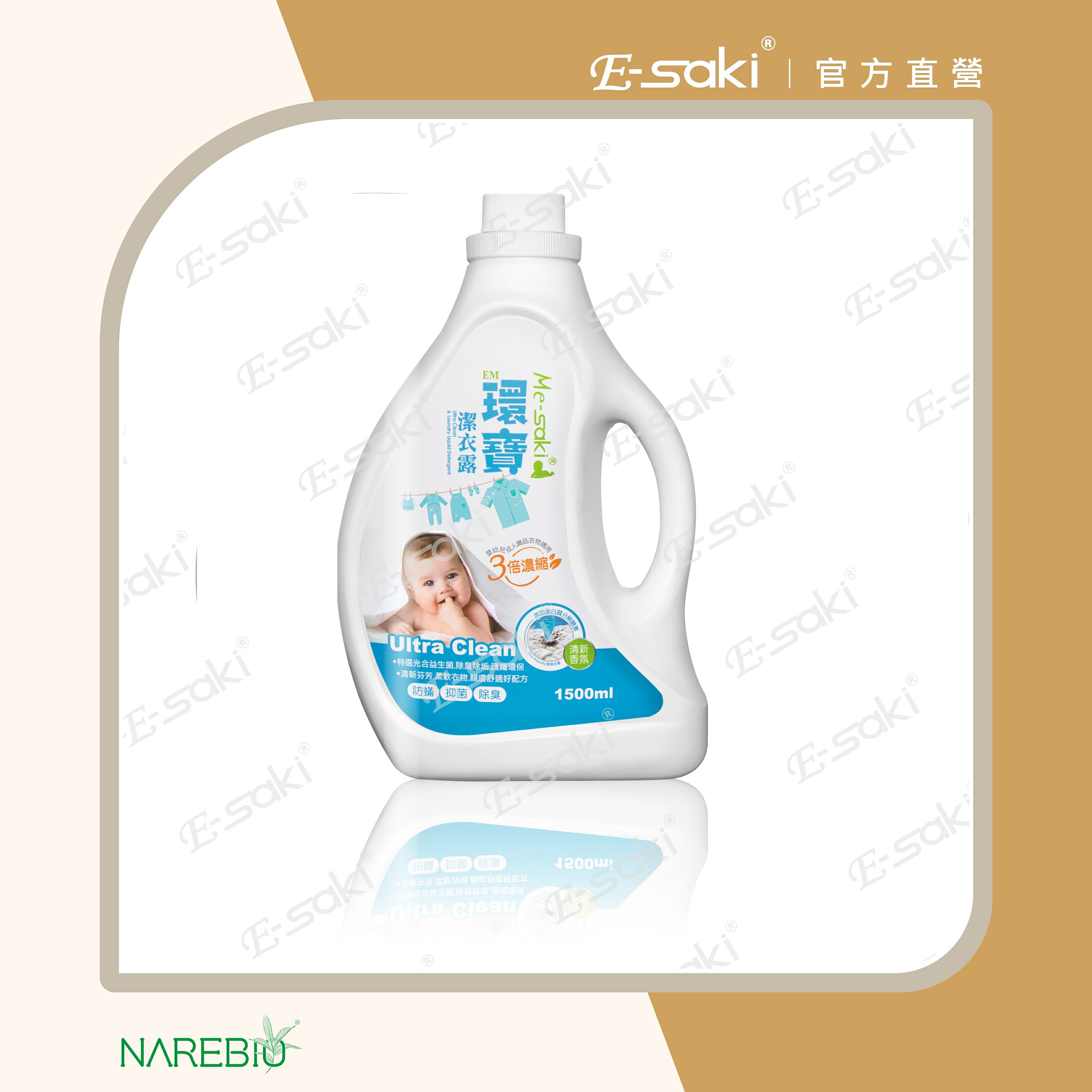 ME-SAKI EM環寶潔衣露(織品衣物用)