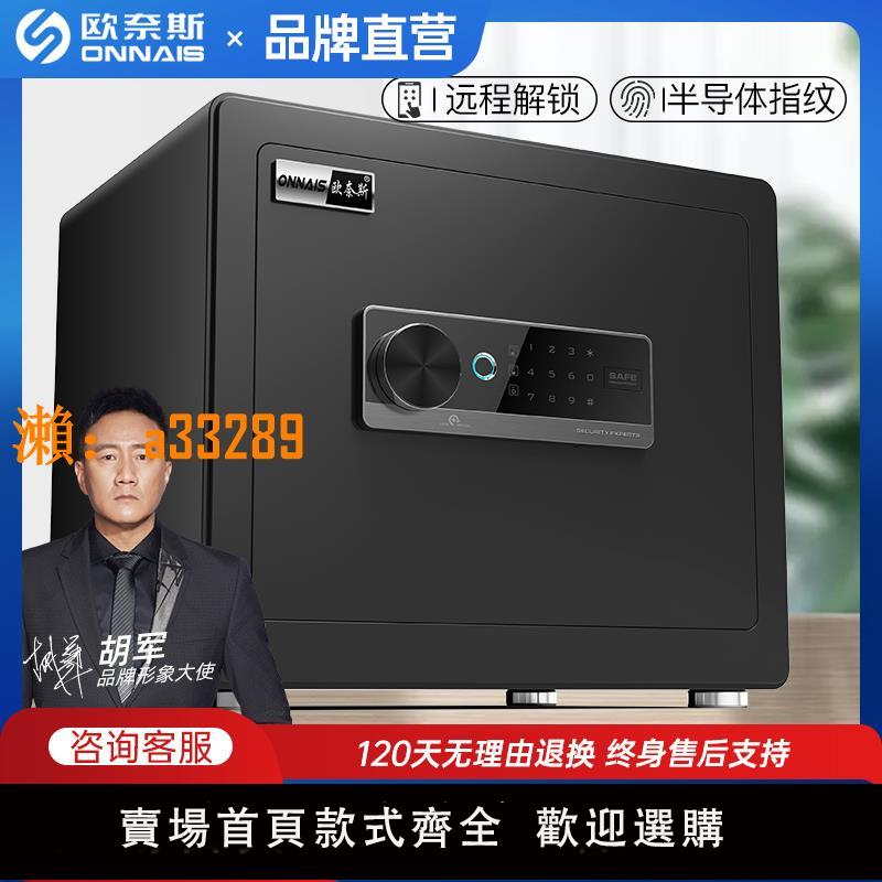 【保固兩年】歐奈斯保險櫃家用小型密碼遠端授權辦公保險箱防盜指紋迷你30cm報警床頭收納全鋼抽屜帶鎖防撬衣櫃