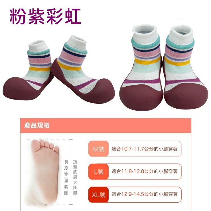 韓國BigToes幼兒襪型學步鞋 粉紫彩虹