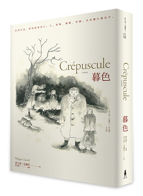 【讀書共和國】暮色