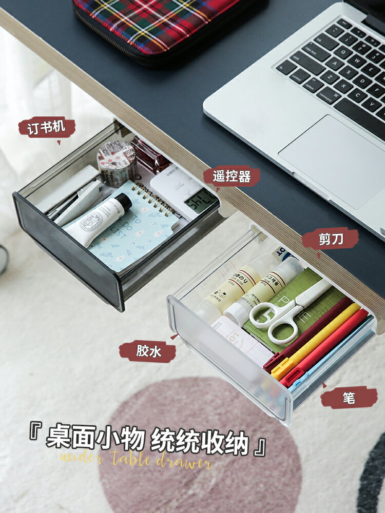 ins桌下抽屜式收納盒 學生宿舍桌面書桌上置物架桌底粘貼隱形透明