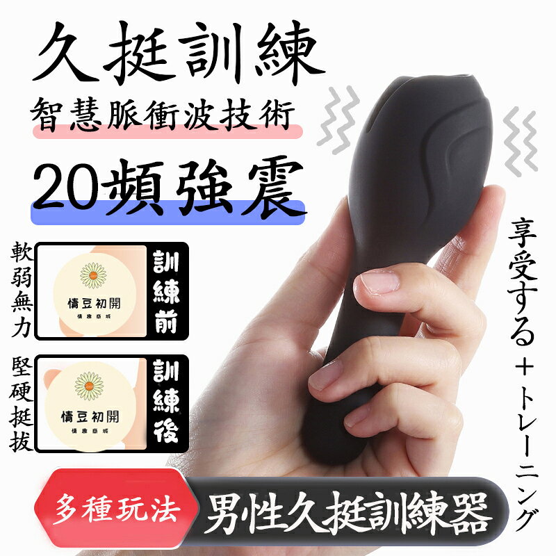 8h出貨 龜頭訓練器 陰莖訓練器 飛機杯 飛機杯電 自慰器 自慰器男用 動 男性自慰用品 成人用品 情趣玩具 情趣玩具