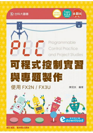 PLC可程式控制實習與專題製作使用FX2N / FX3U(第三版)(附贈OTAS題測系統) | 拾書所