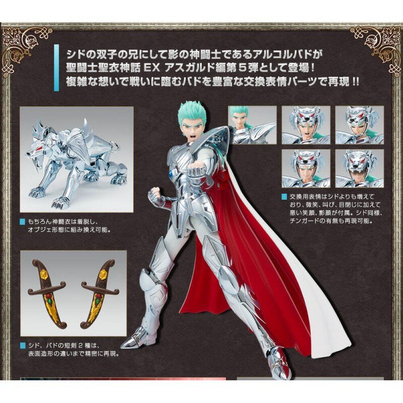 魂商店限定 聖衣神話 EX 聖鬥士星矢 神鬥士 輔星 白虎 巴度 巴德 2