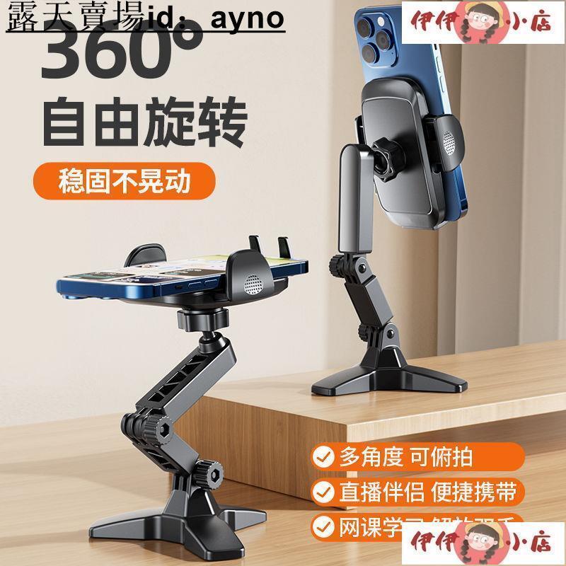 手機桌面支架360度旋轉創意懶人直播網課學習可升降折疊電話座