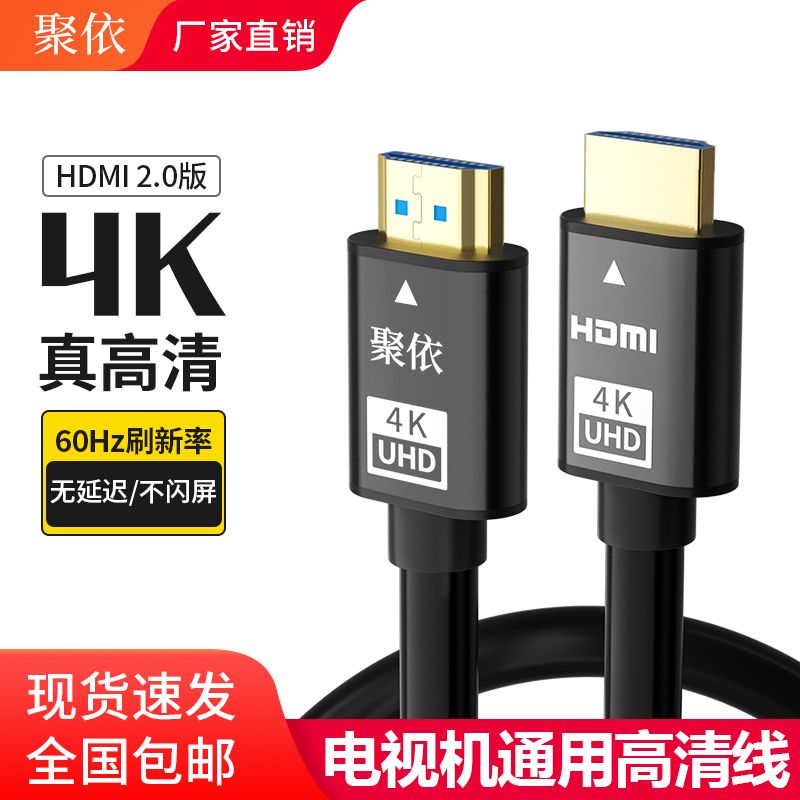 【優選百貨】hdmi高畫質連接線2.0 4K機頂盒電視機筆記本電腦投影儀顯示器數據線HDMI 轉接線 分配器 高畫質