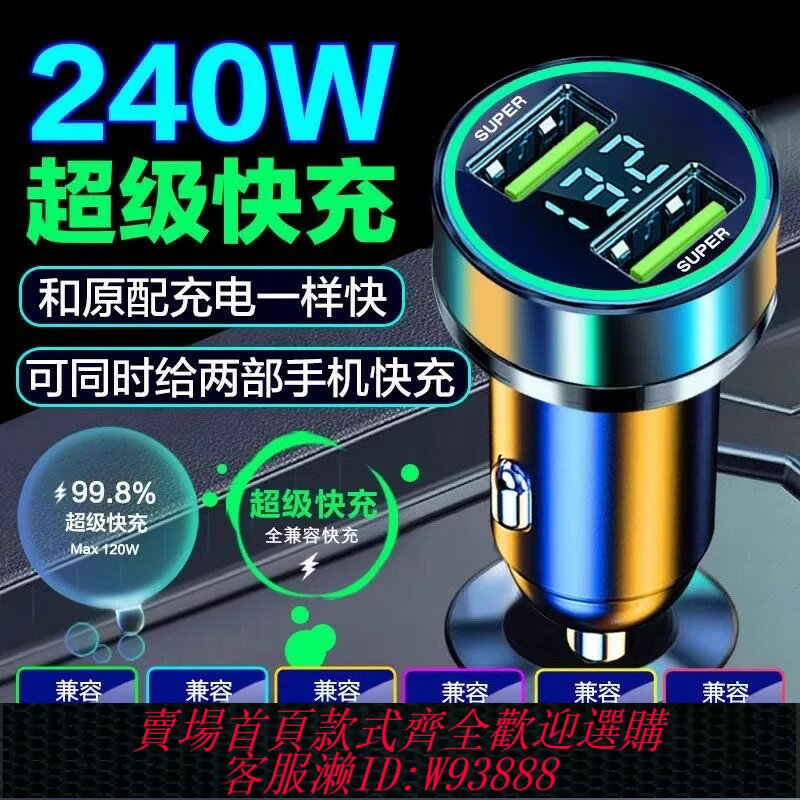 {臺灣公司貨 可打統編}新款車載充電器120w超級快充汽車點煙器轉換插頭一拖二手機用usb