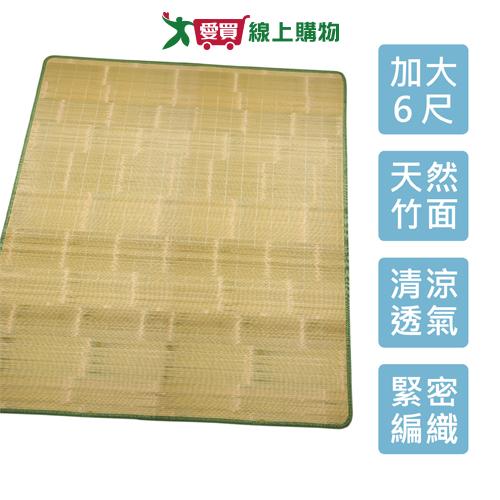 刮青竹床蓆-6尺(180x180cm)加大 天然竹面 不夾頭髮 透氣清涼 竹蓆 可折疊【愛買】