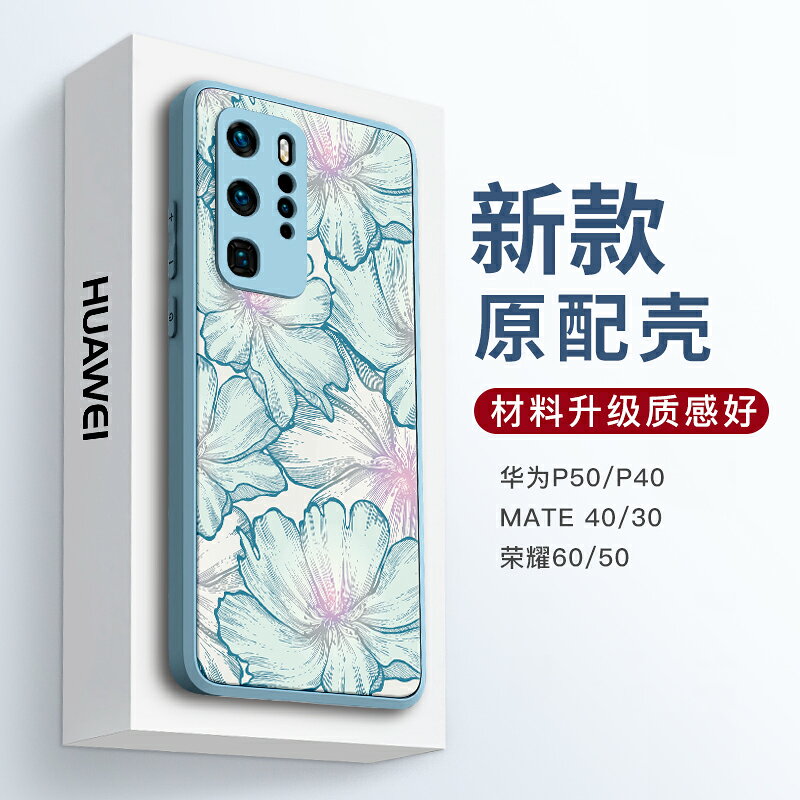 華為p50手機殼女款網紅nova9中國風高端液態矽膠的外殼復古榮耀60honor50pro新款全包防摔全包mate40保護套