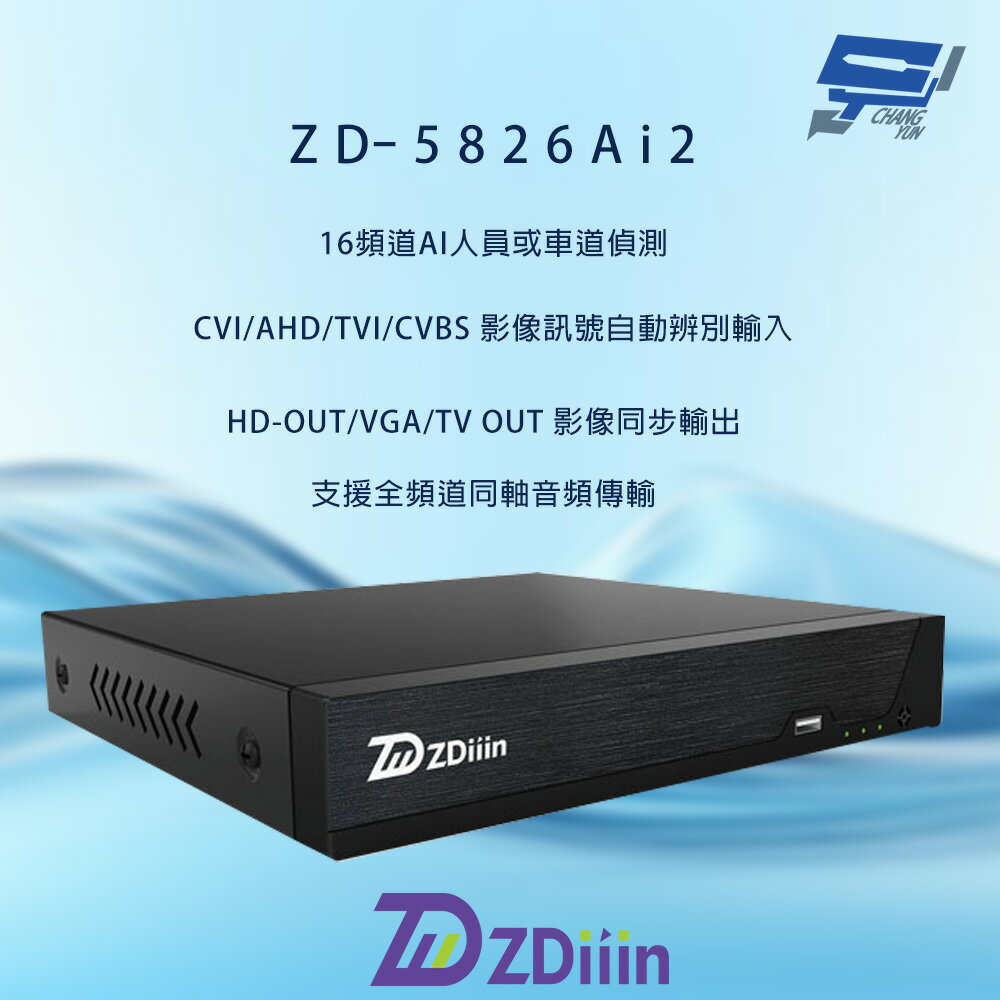 昌運監視器 ZDiiin ZD-5826Ai2 16路 支援雙硬碟 H.264 附3A AI智慧偵測 數位錄影主機