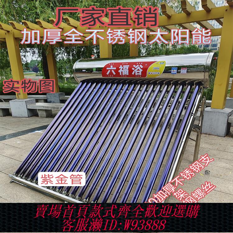 {臺灣公司貨 可打統編}太陽能熱水器家用加厚不銹鋼全智能光電兩用自動上水304不銹鋼膽